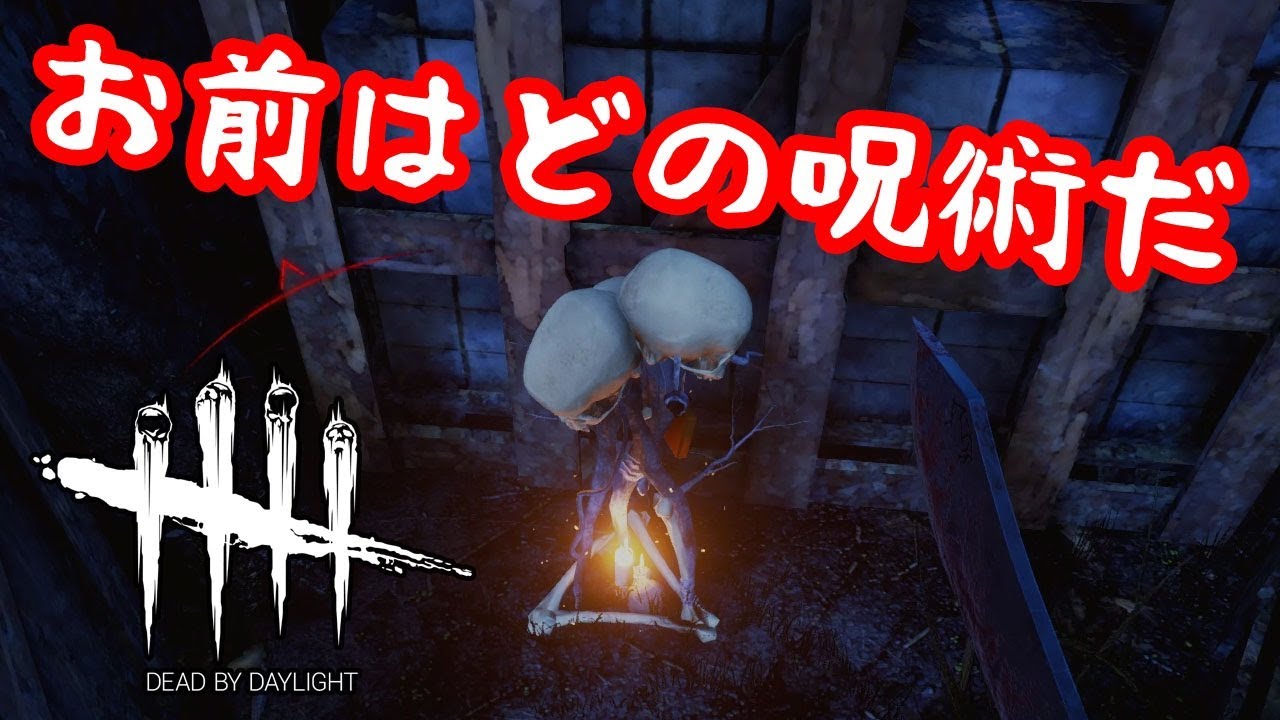 【キラー編】第3の封印の可能性をどうしても信じたかった男【デッドバイデイライト】#426