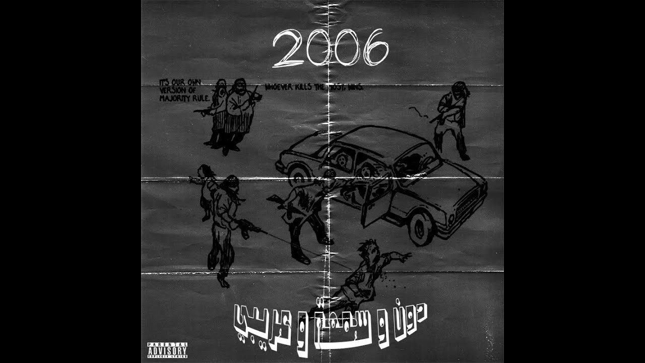 DONNY X SOM3A X ORYBI - 2006 (Visualizer)
