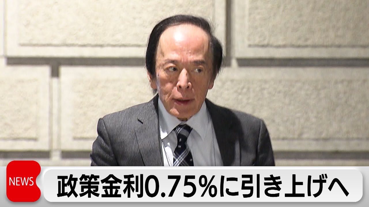日銀　金融政策決定会合　1月以来の利上げ見通し