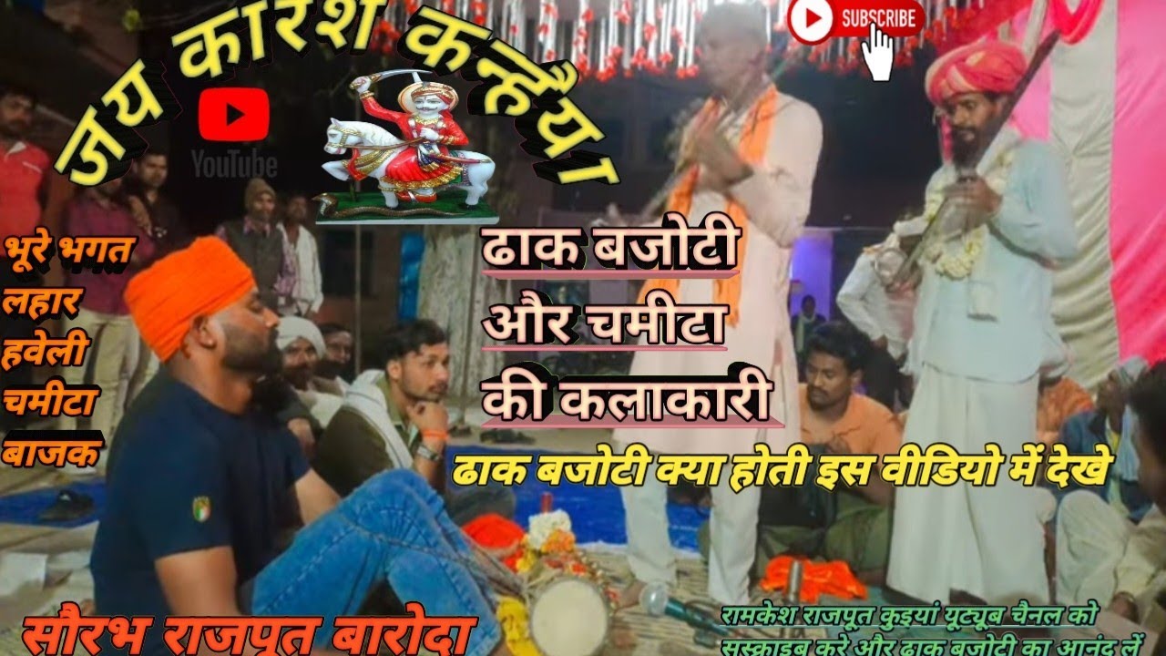 सौरभ राजपूत बरोदा बुंदेलखंड केशरी सुंदर ढाक बजोटी ग्राम खारूशा में 