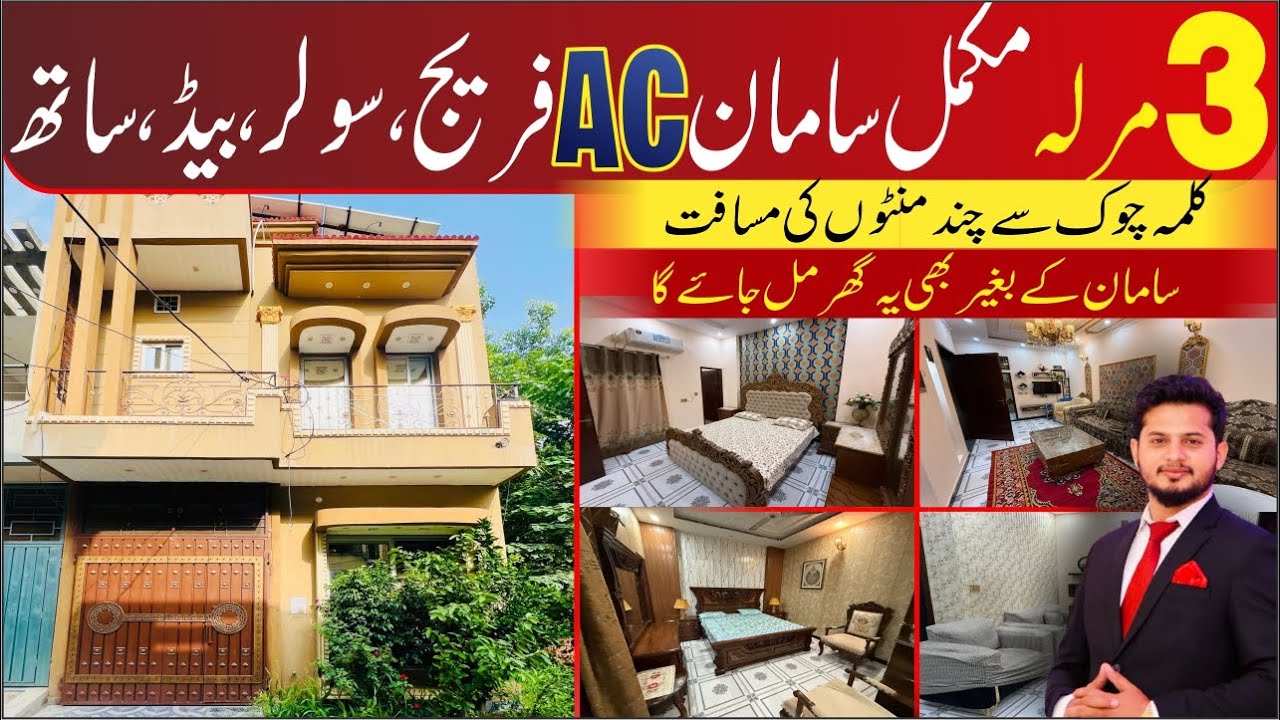 3 Marla fully furnished house مکمل سامان کے ساتھ گھر AC, Fridge in Shadab Garden Lahore