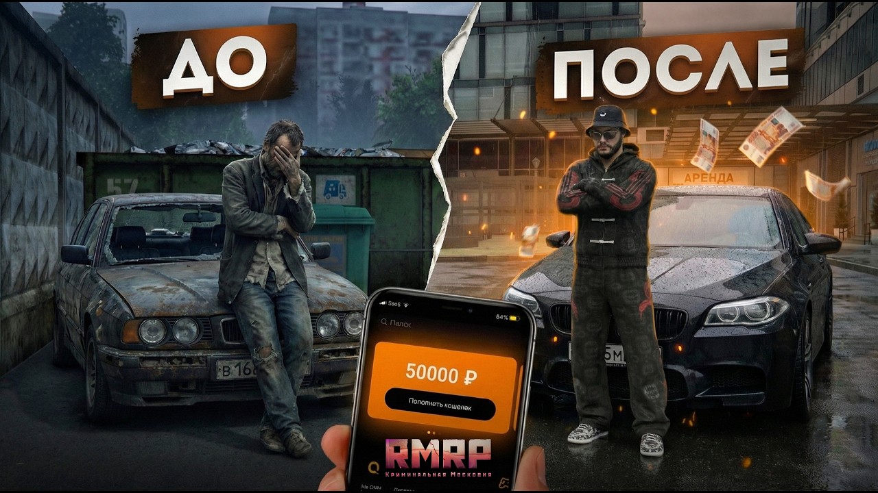 😱ЧТО ЕСЛИ НОВИЧОК ЗАДОНАТИТ 50.000 РУБЛЕЙ... (RMRP Кутузовский)