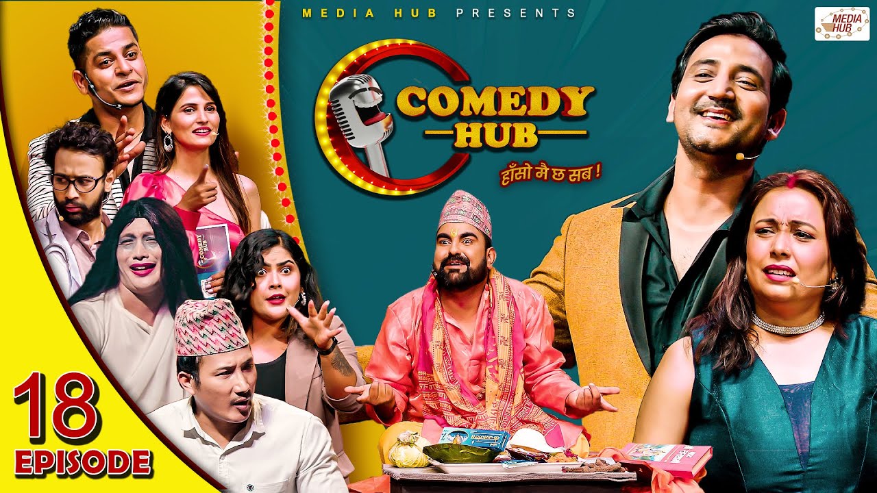 Comedy Hub | Episode 18 | Ramchandra Kafle & Junu Rijal | Nepali Comedy Show | Media Hub
