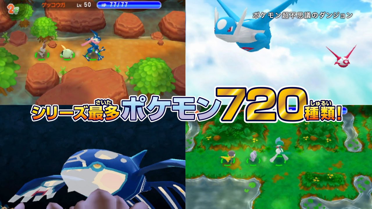 【公式】『ポケモン超不思議のダンジョン』-紹介映像2-