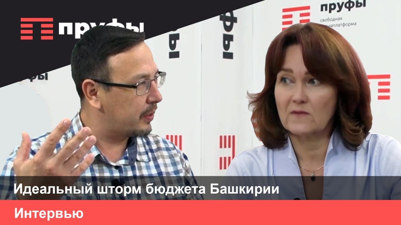 Идеальный шторм бюджета Башкирии