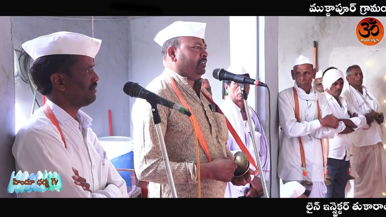 లైన్ ఇన్స్పెక్టర్ తుకారాం గారి ఇంట్లో పాంఢరి పాటిల్ కీర్తన సేవ సంత్ జ్ఞానేశ్వర్ మహారాజ్ 729 గులాల్