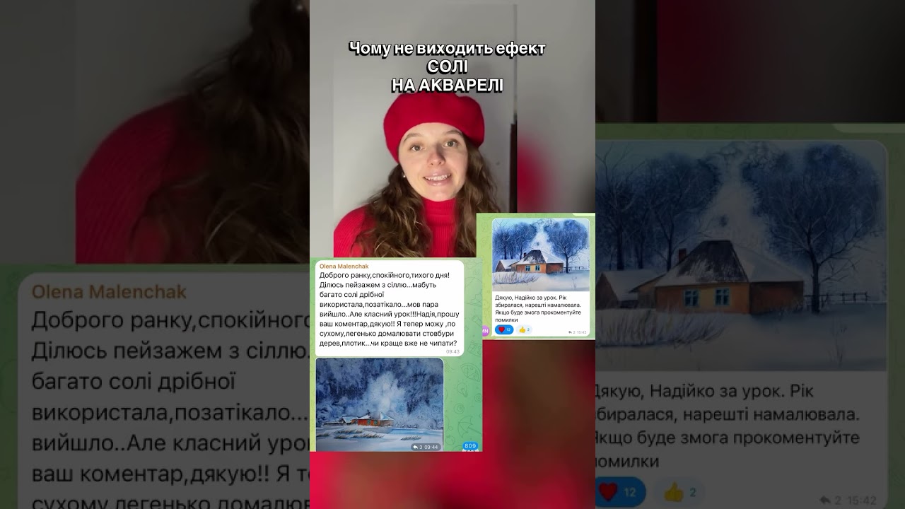Сіль і акварель