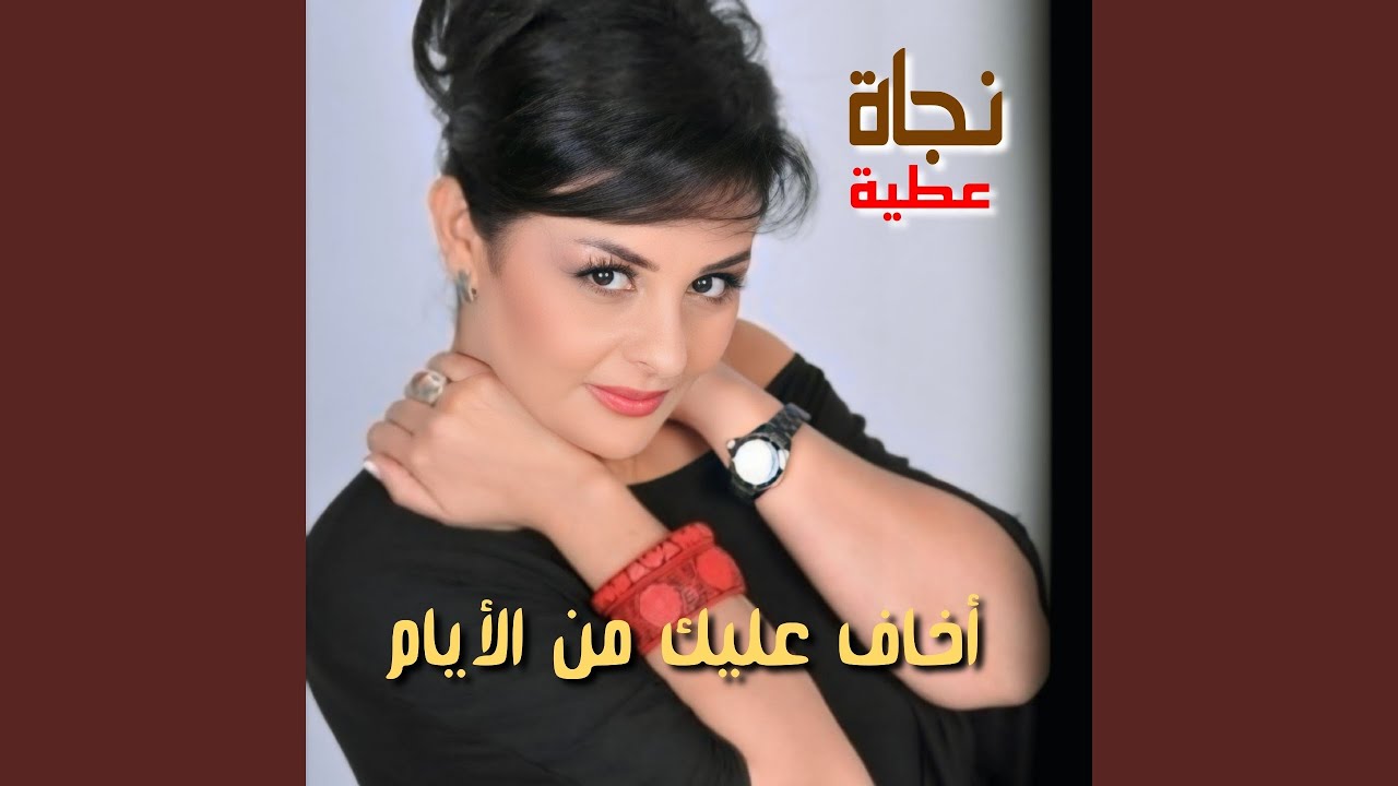 Akhaf Aleik Men L2ayam (Live)