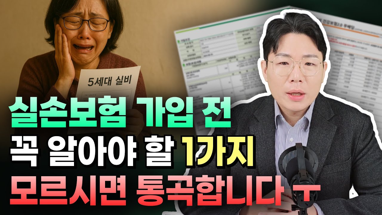 실손보험 추천 비교 전에 무조건 알아야할 1가지 (실손보험 개혁 대처방법)