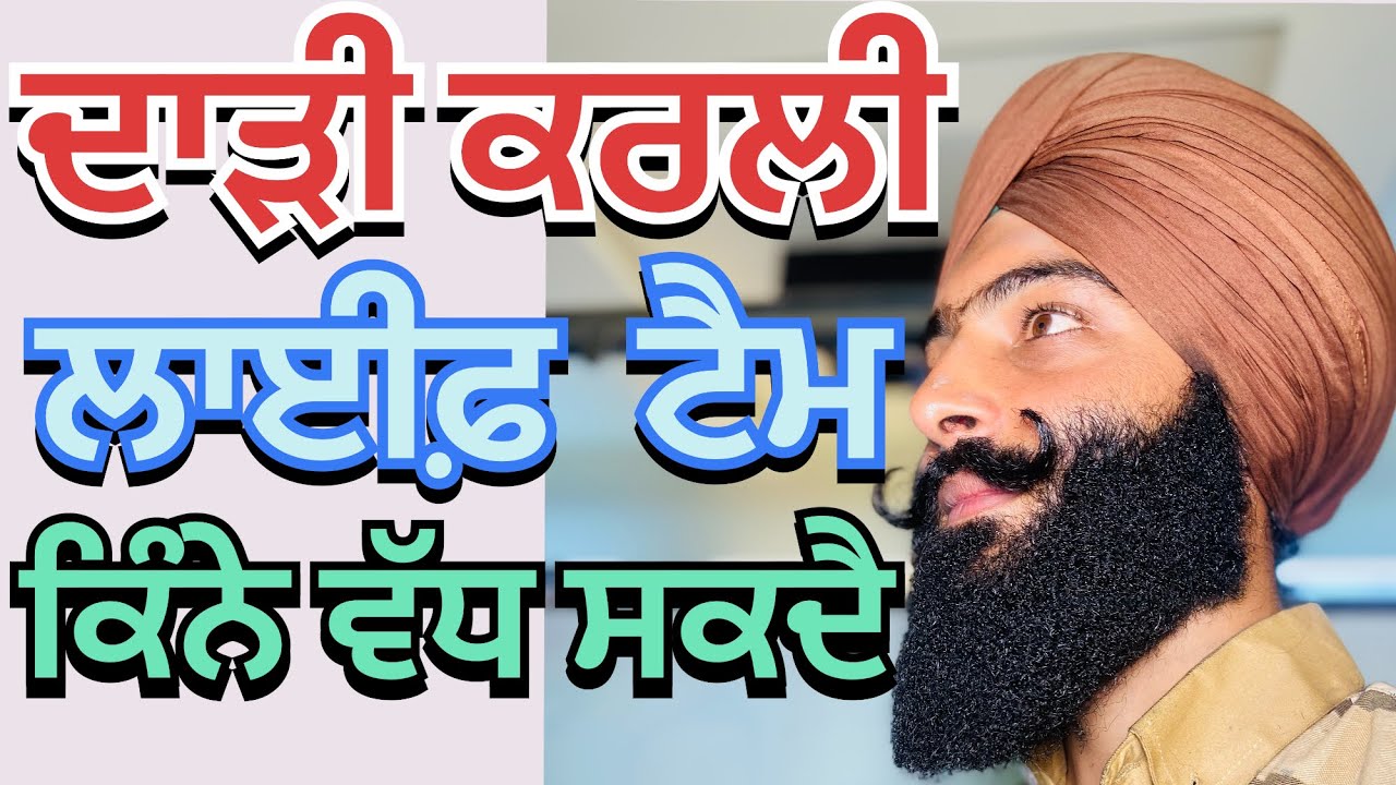 Beard Curly After Care In-House￼ ਦਾੜੀ ਕਰਲੀ ਹੋਣ ਤੋ ਬਾਦ ਕਿਮੇ ਦੇਖਰੇਖ ਕਰਿਏ ਘਰ ਜਾ ਬਾਹਰ ਜਾ ਕਨੇਡਾ👈ਂ￼