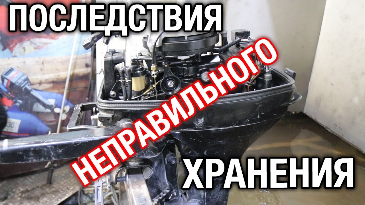 SUZUKI DT9.9 и последствия неправильного хранения