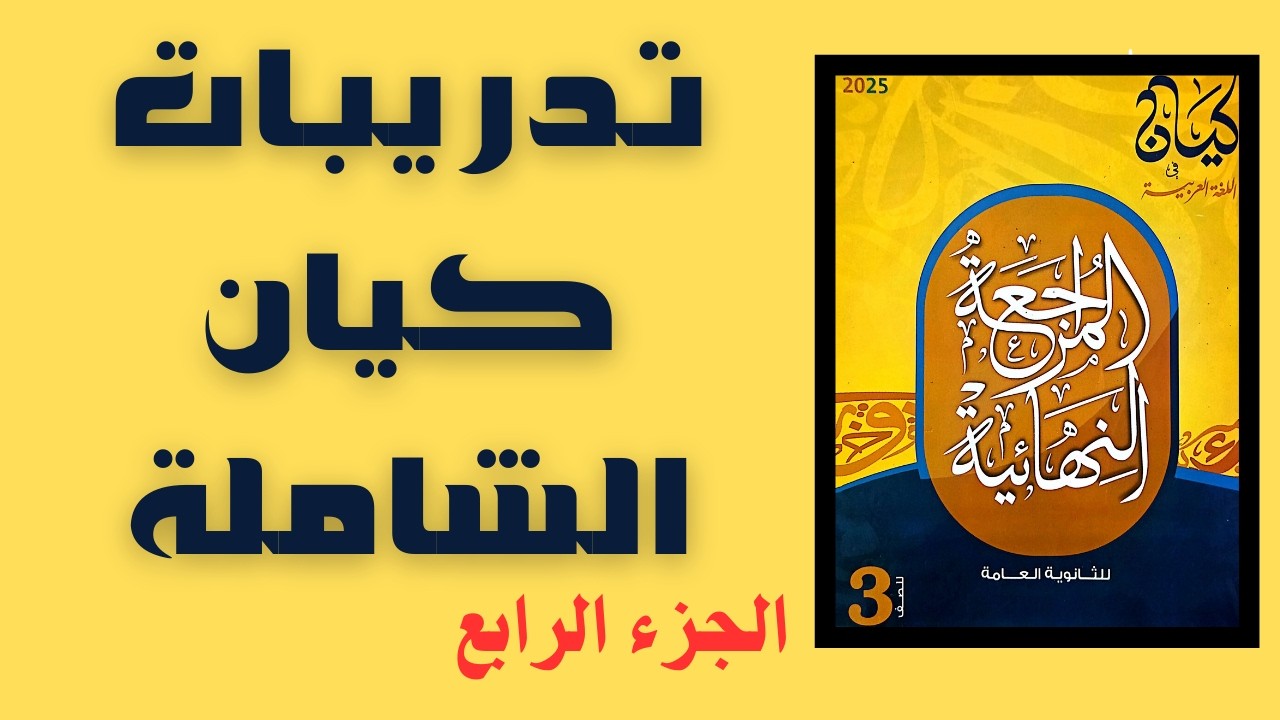 كيف تحل أي سؤال نحو؟ | تطبيق على تدريبات كيان الشاملة 2025