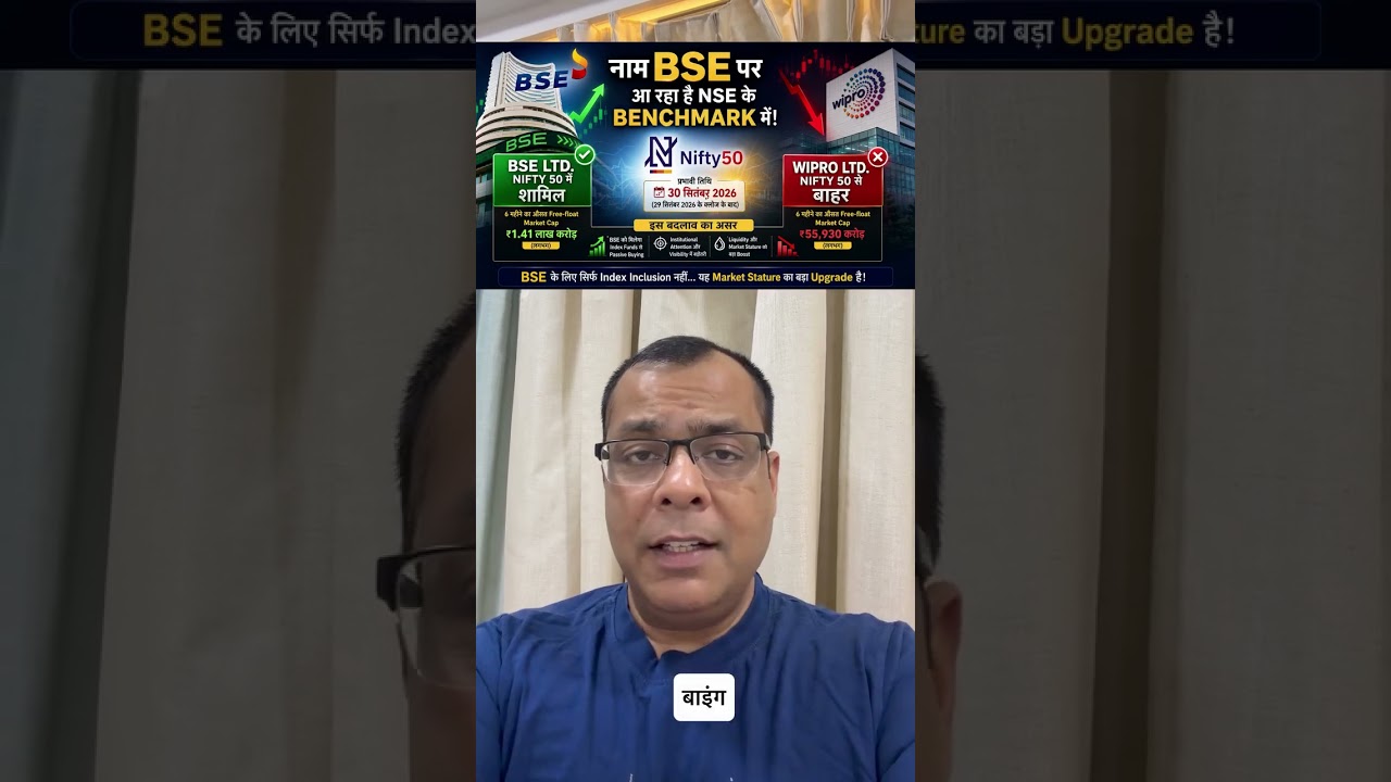 BSE to enter Nifty 50 of NSE. Remarkable | BSE बनने जा रहा है अब NSE का हिस्सा! | ANUJ SINGHAL |N18S