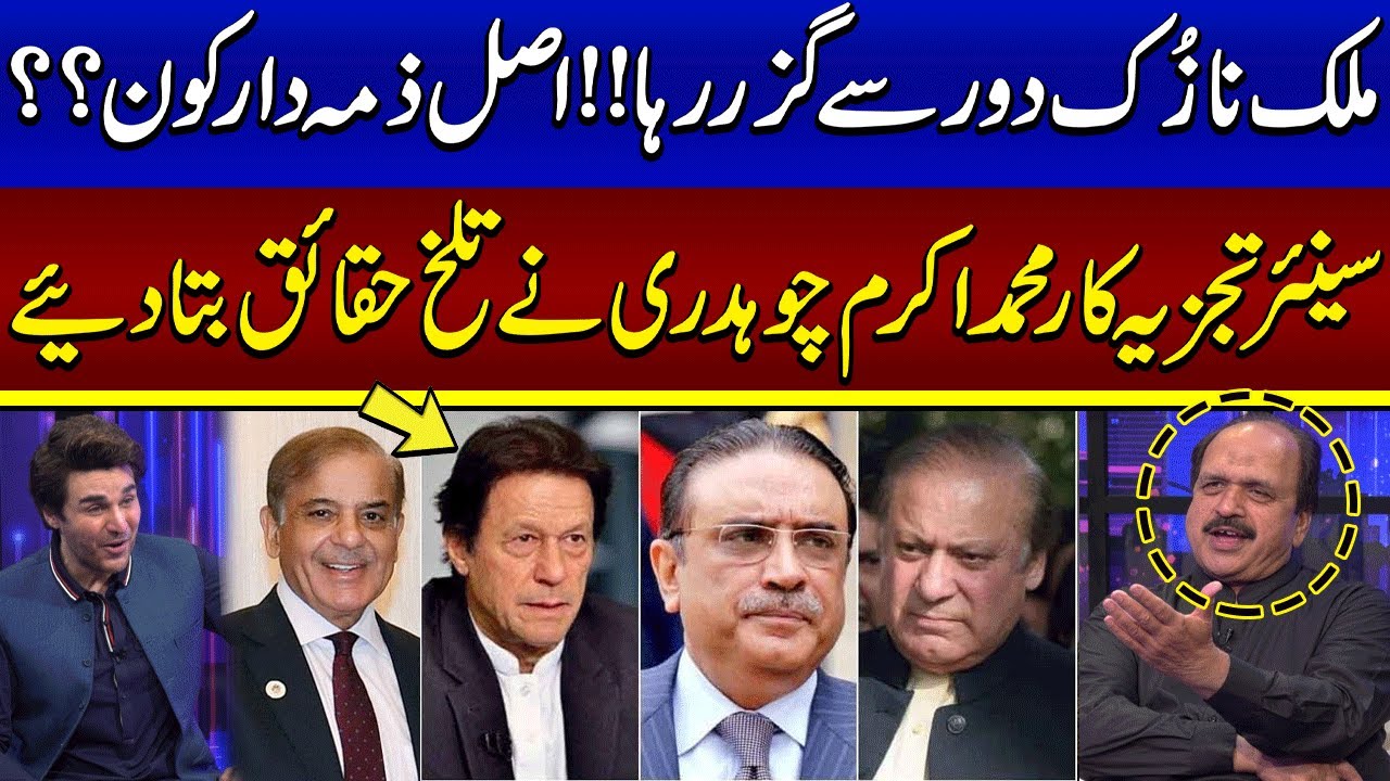 Who Is Responsible For Country's ruin? | Muhmmad Akram Chaudhry | Eid-ul-Adha Special Show