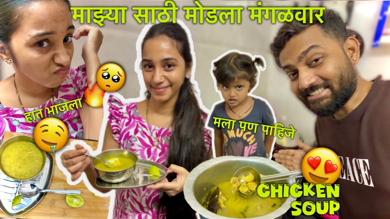 रात्री 12 वाजता हात भाजला कामं वाढली तरी बनलवा Chicken Soup 🍜🥹 हे आहे Puja चं माझ्यावरचं प्रेम ❤️🥰