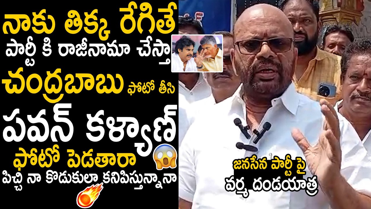 TDP Party Leader SVSN Varma Serious On Janasena Party Leaders Behaviour In Pithapuram | BM