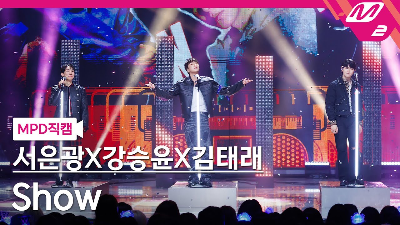 [MPD직캠] 서은광X강승윤X김태래 직캠 8K 'Show' (Special Stage FanCam) | @MCOUNTDOWN_2025.3.6