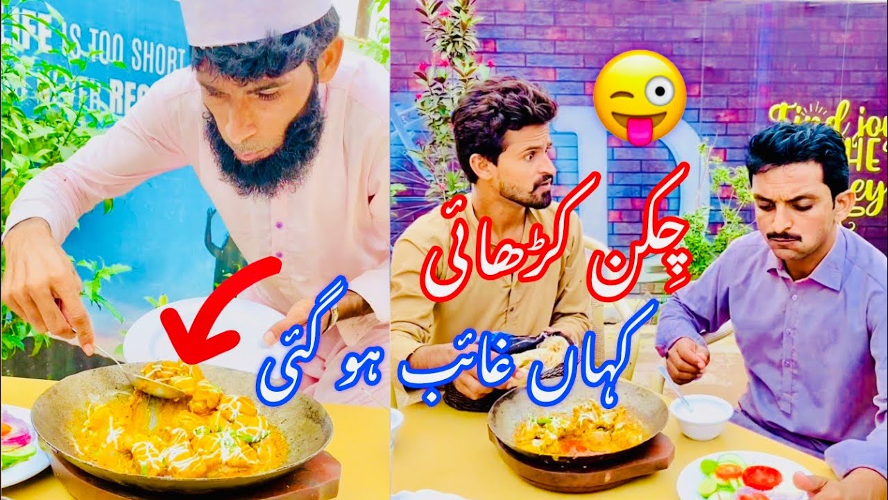 karahi kahan ghaib ho gai 😱 Wait for End