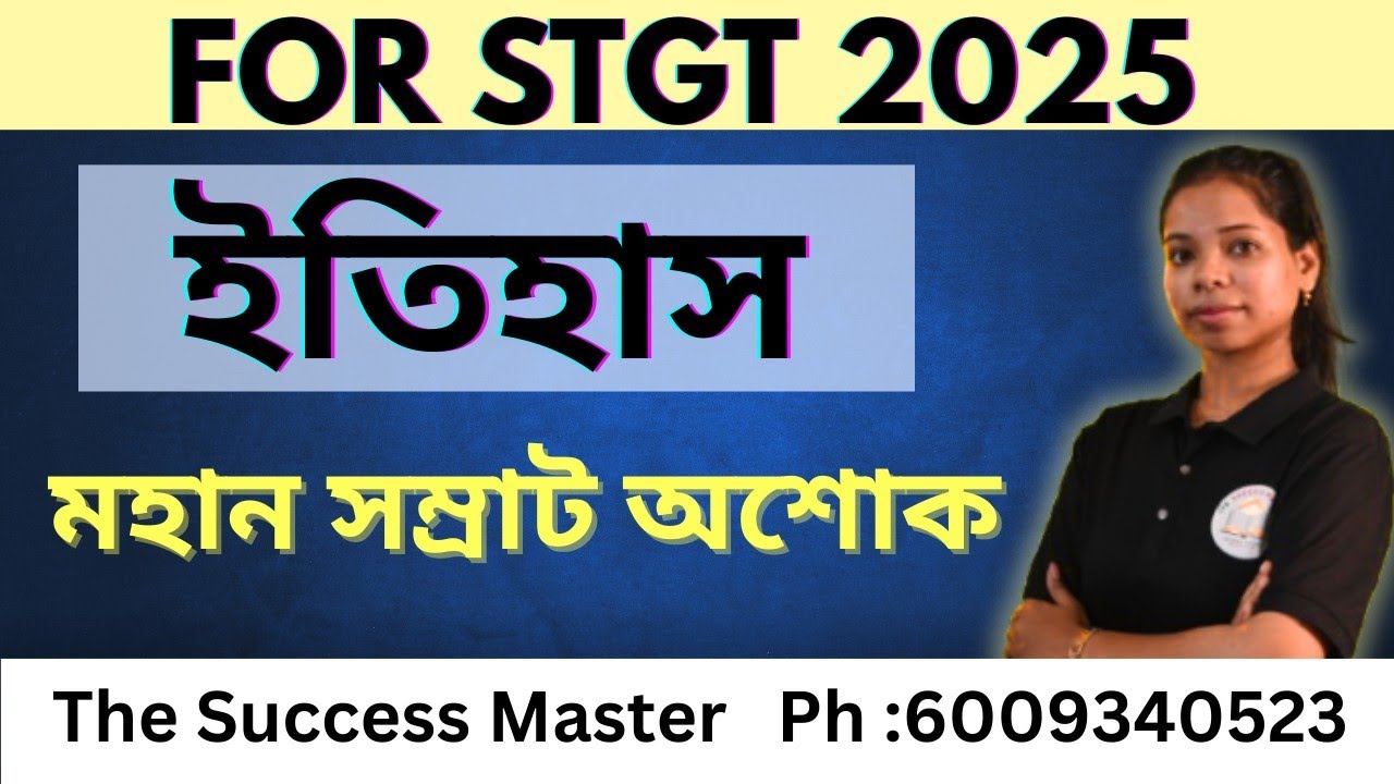 STGT 2025 || সম্রাট অশোকের রাজ্য জননীতি, অশোকের ধম্ম || History || By Susmita Ma'am || #stgt 