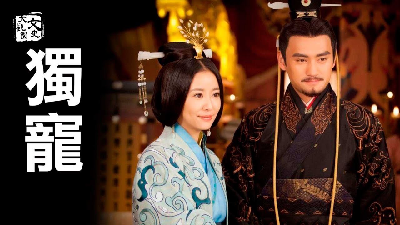 她是漢光武帝劉秀一生摯愛， 爲何她入宮十七年後才成為皇后 | 歷史故事 | 文史大觀園