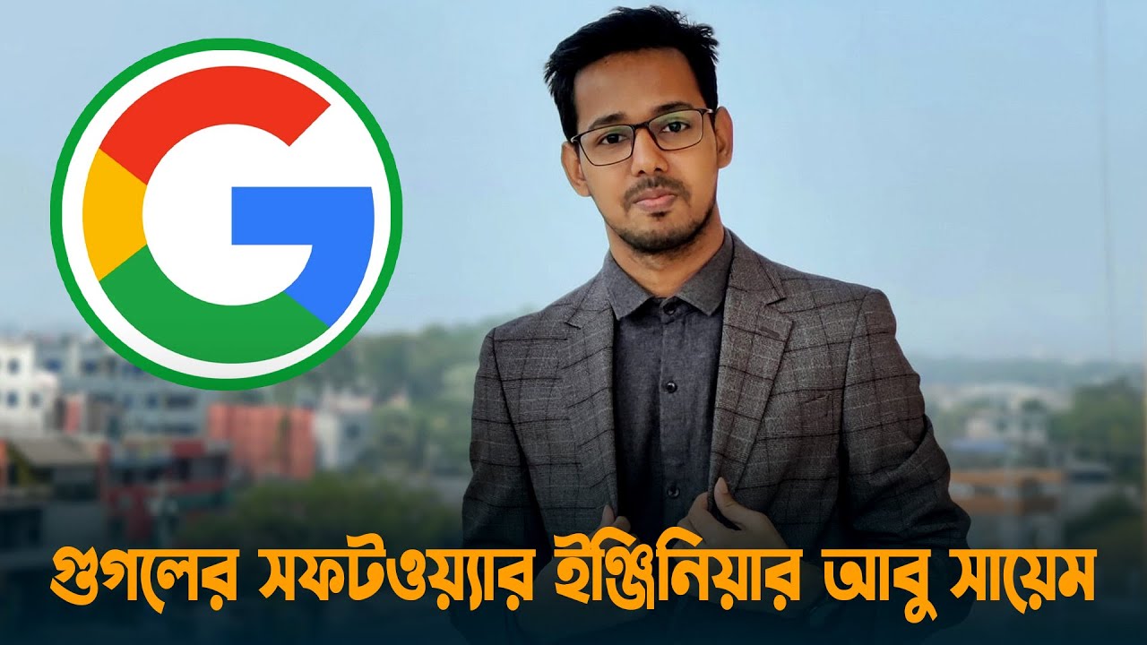 গুগলের সফটওয়্যার ইঞ্জিনিয়ার হলেন ঝালকাঠির আবু সায়েম | Google Job | Abu Saem Shefatullah