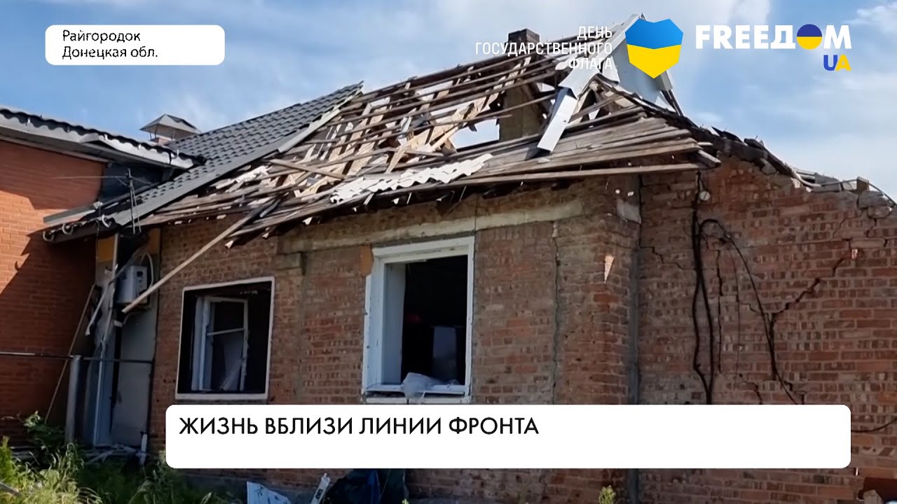 Жизнь под обстрелами. Репортаж из Райгородка