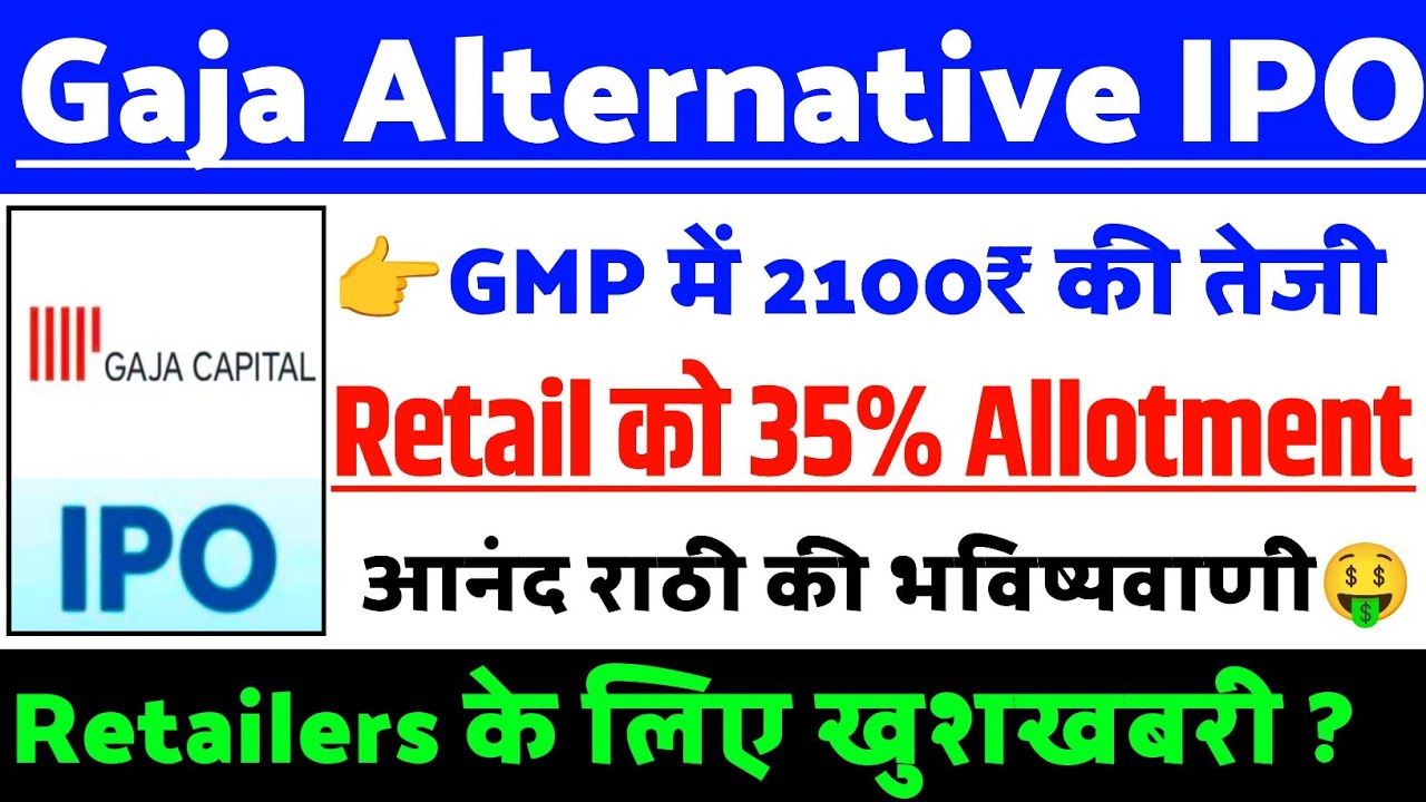 Gaja Alternative Asset Management IPO Retail को 35% Allotment | Gaja Alternative IPO GMP status ?