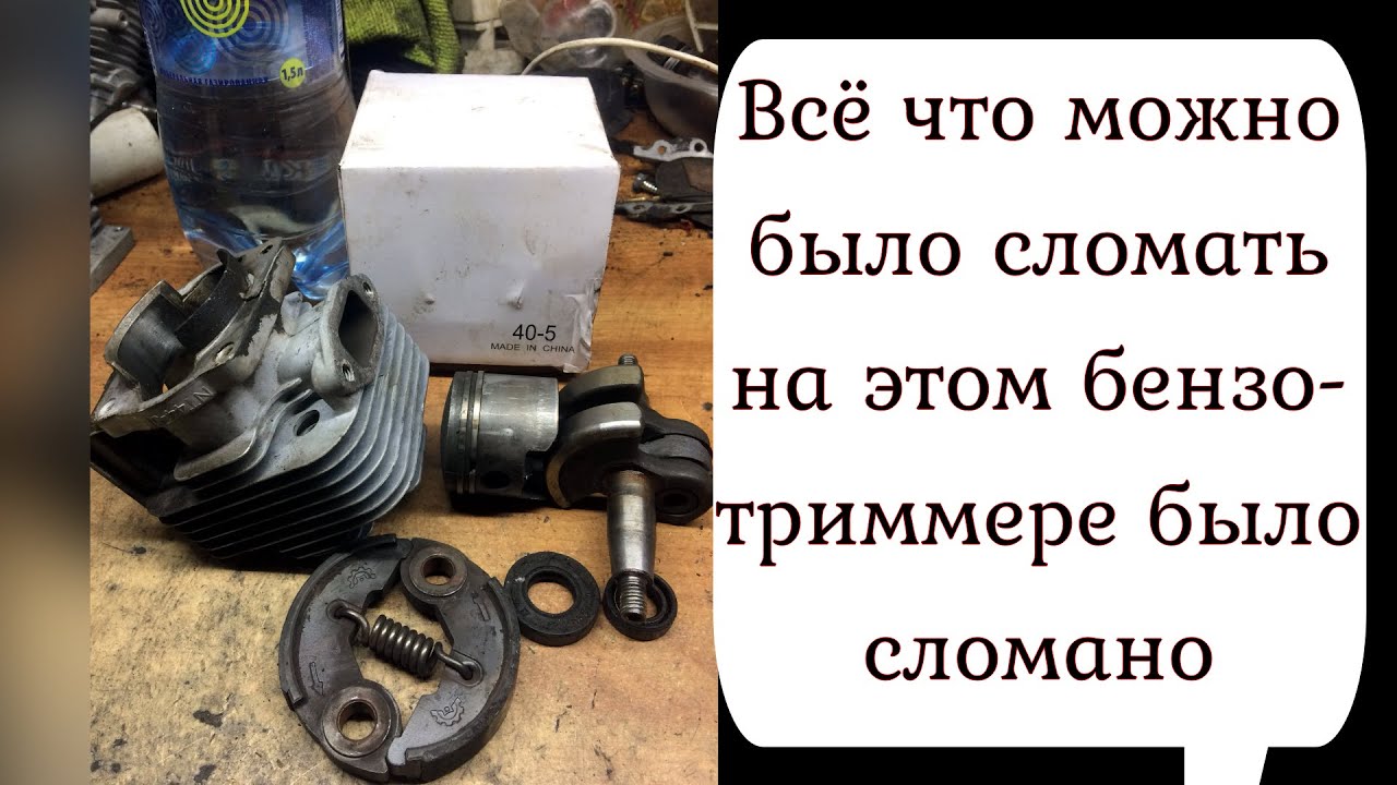 Если бензо-триммер глохнет на больших оборотах?! Советы бывалых или как делают у нас
