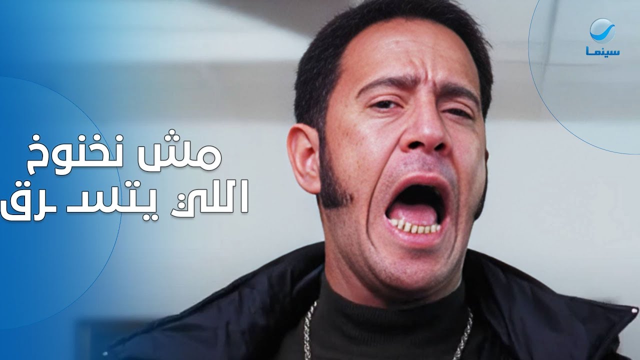 جه يفتح شنطة هدومه لقى فيها راس بني أدم😂هتقع من الضحك لما تشوف رد فعله😂