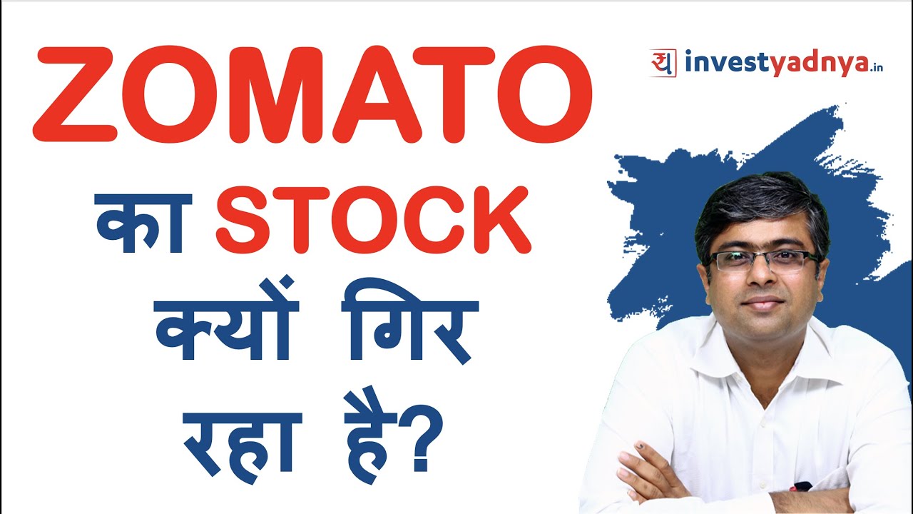 Why Zomato Stock is Falling? Parimal Ade