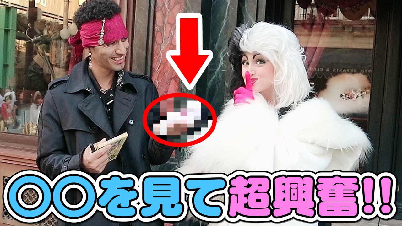 【ディズニー】グリーティング！悪女!!クルエラにある物○○を1個あげたら超興奮した！まさかの結果に/キャプテンネイボール/東京ディズニーシー/東京ディズニーランド/英語学べる/東京ディズニーリゾート