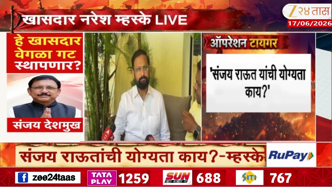 MP Naresh Mhaske | ठाकरेंना आत्मपरिक्षण करण्याची गरज - म्हस्के | Zee24Taas