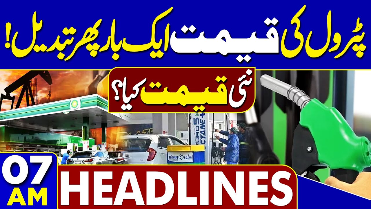 Petrol Price Update! | Pak Army in Action | US Attack | Dunya News Headlines 07:00 AM | 01 Feb 2026
