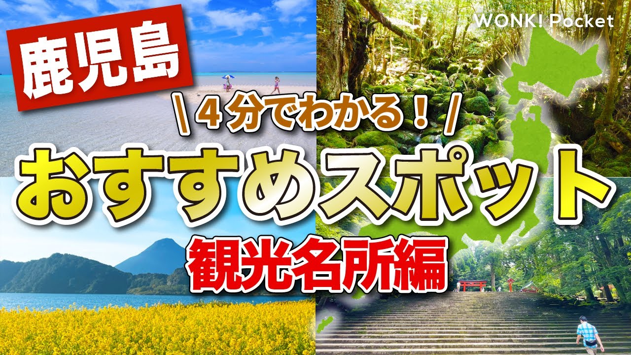 【4分でわかる！】鹿児島おすすめスポット5選 〜観光名所編〜