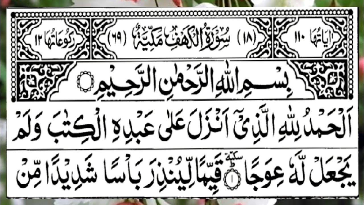 Surah Al Kahf Full l Beauty full Tilawat e Quran Recitation |Surah Al Kahf Full Arbic text 