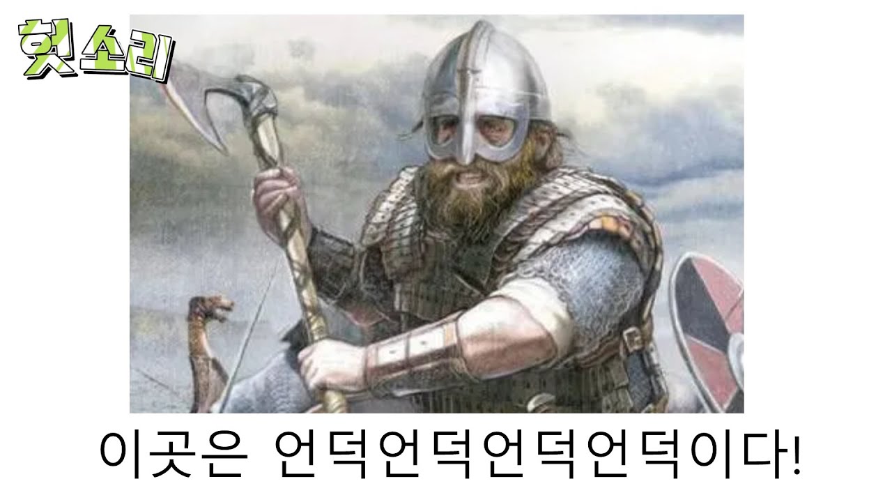 [병맛더빙] 어딘가 잘못된 언덕언덕언덕언덕 썰