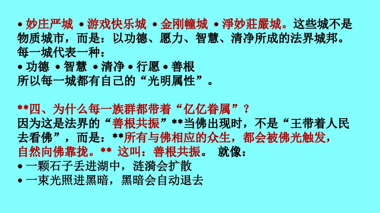 6胜音世界·亿亿众生齐来见佛 毗卢遮那品