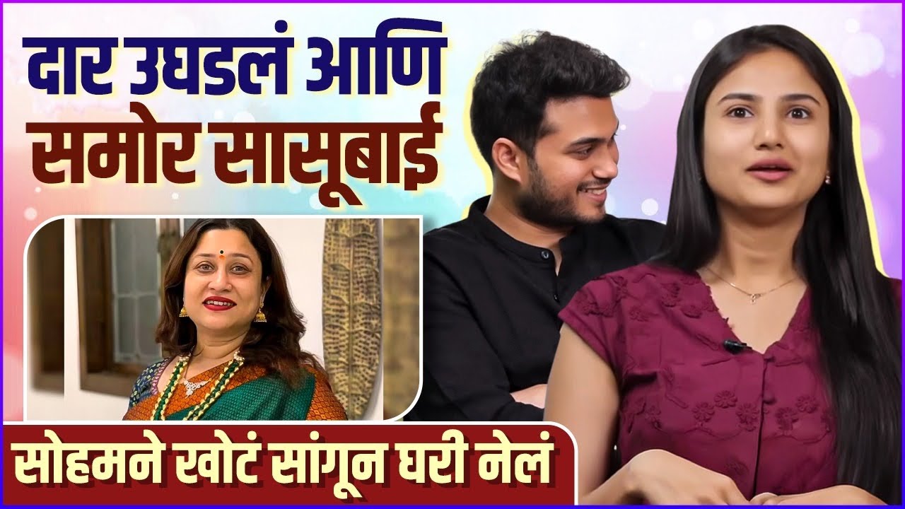 सूचित्रा आईंना पाहून मला अक्षरशः घाम फुटला होता |Pooja Birari & Suchitra Bandekar's First Meet Story