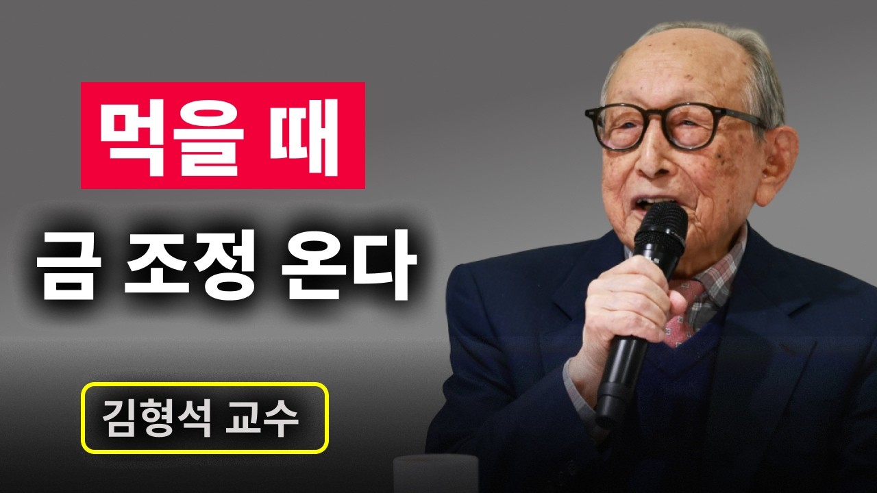 【김형석 교수】 사람을 볼 때 '밥 먹는 모습'을 확인하라. 진짜 본성이 보인다. | 무소유 | 행복한 노후