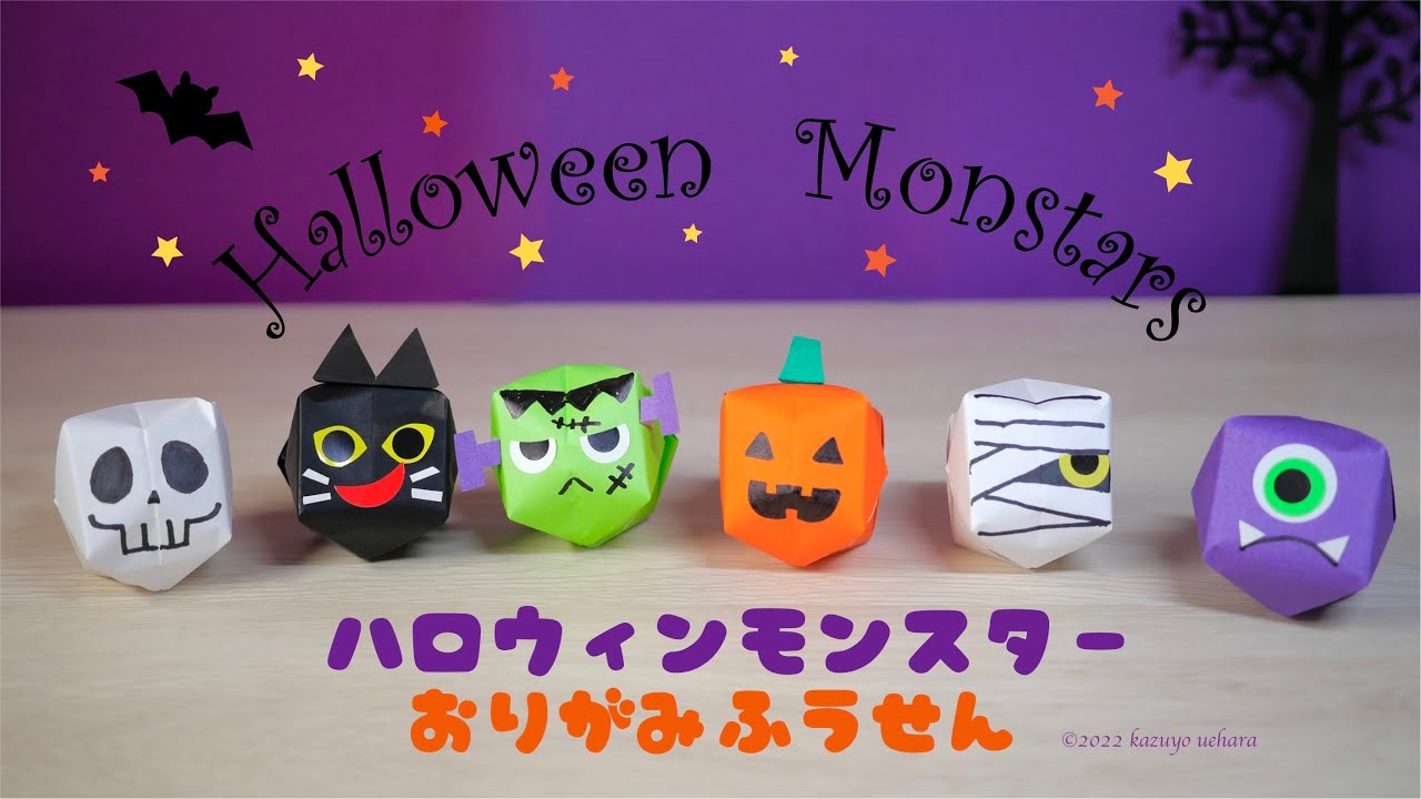 【折り紙】ハロウィンモンスター風船🎃Halloween Monstar origami
