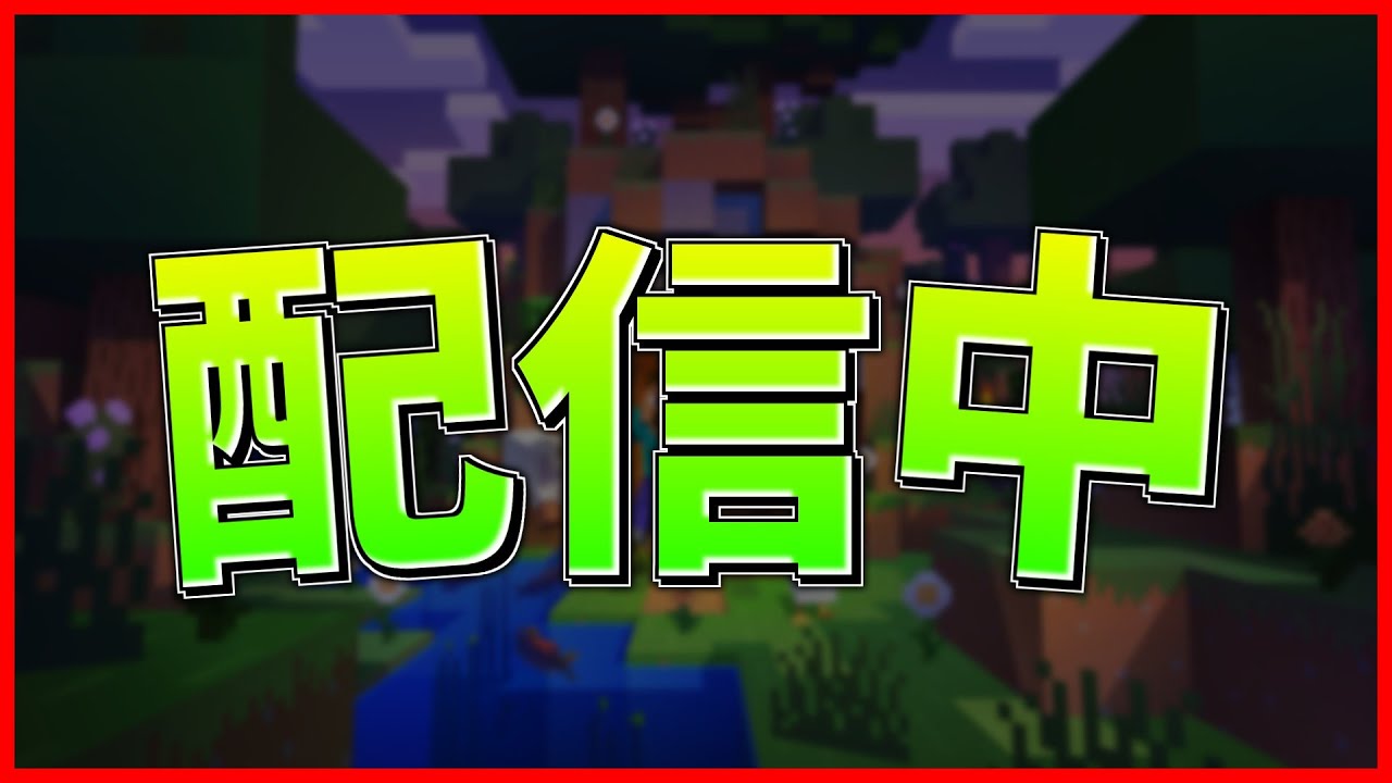 続きのサバイバルします 2 【マインクラフト / Minecraft】