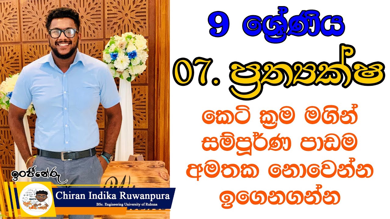 Prathyaksha | Grade 9 Axioms in Sinhala | ප්‍රත්‍යක්ෂ | 9 වසර | O/L ගණිතය | O/L Maths #grade9math
