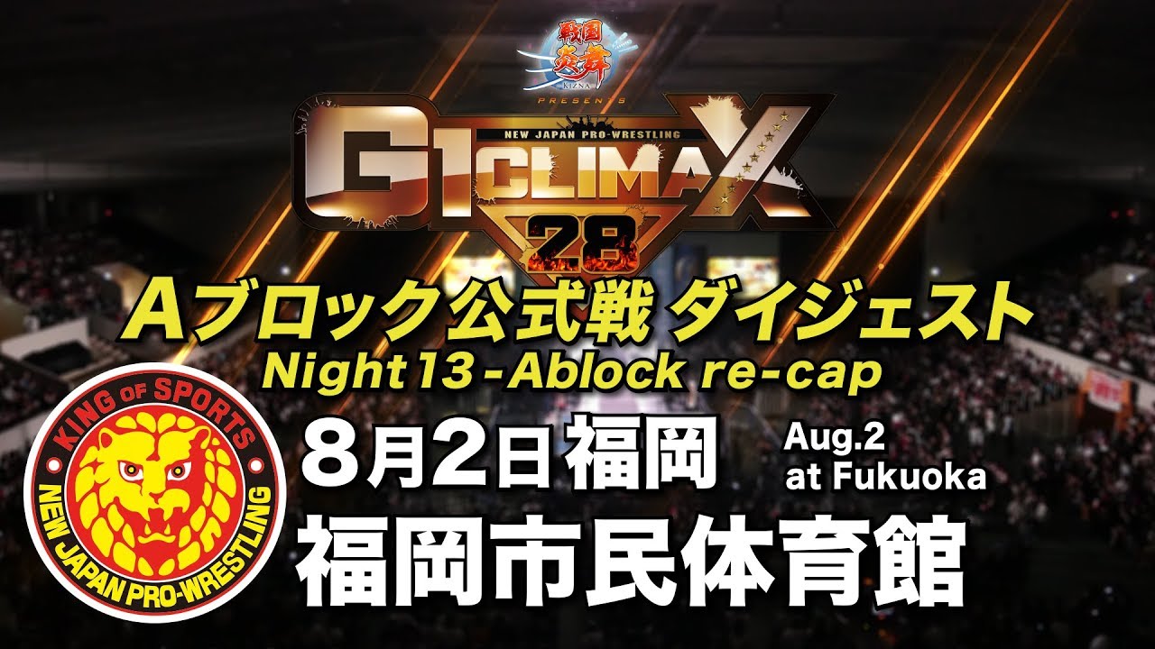 G1 CLIMAX 28 Night13 - A Block re-cap (August 2 at Fukuoka Citizen Gymnasium)