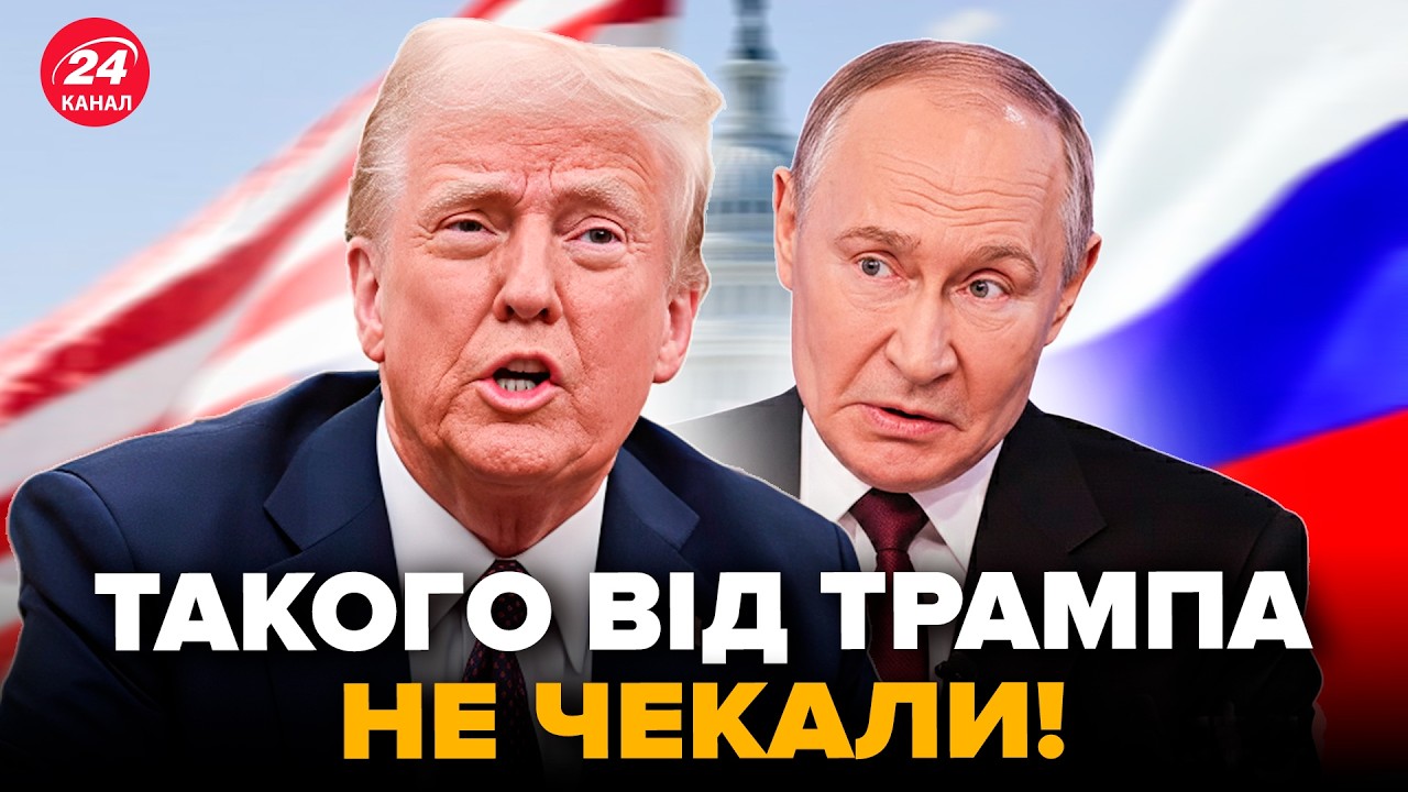 🔥 Трамп ВЫДАЛ ТАКОЕ о Путине, что все замолчали! Неожиданный ПОВОРОТ в США по Кремлю. ПОСЛУШАЙТЕ!
