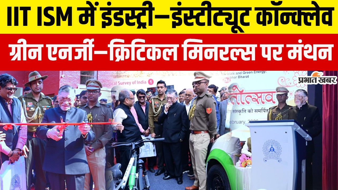 IIT ISM पहुंचे राज्यपाल Santosh Gangwar, आत्मनिर्भर भारत, स्मार्ट माइनिंग और ग्रीन एनर्जी पर कहा ये