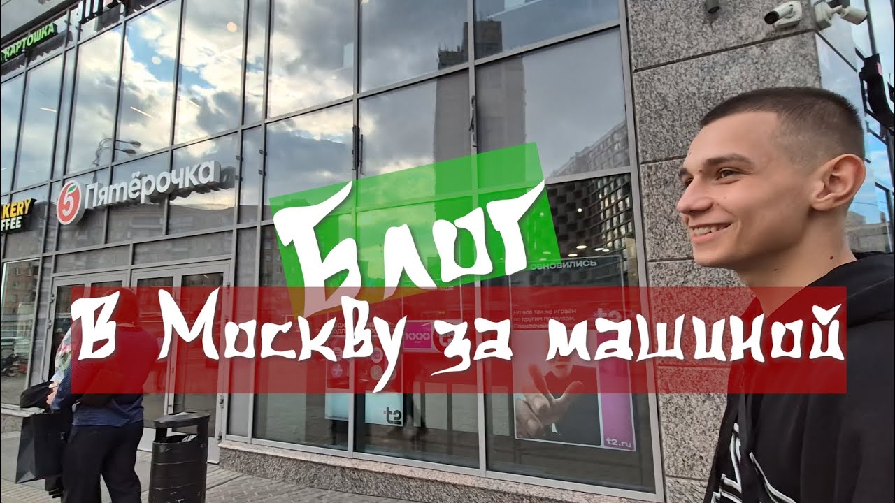 Из Мариуполя в Москву купить машину. Развод на каждом месте и наш опыт