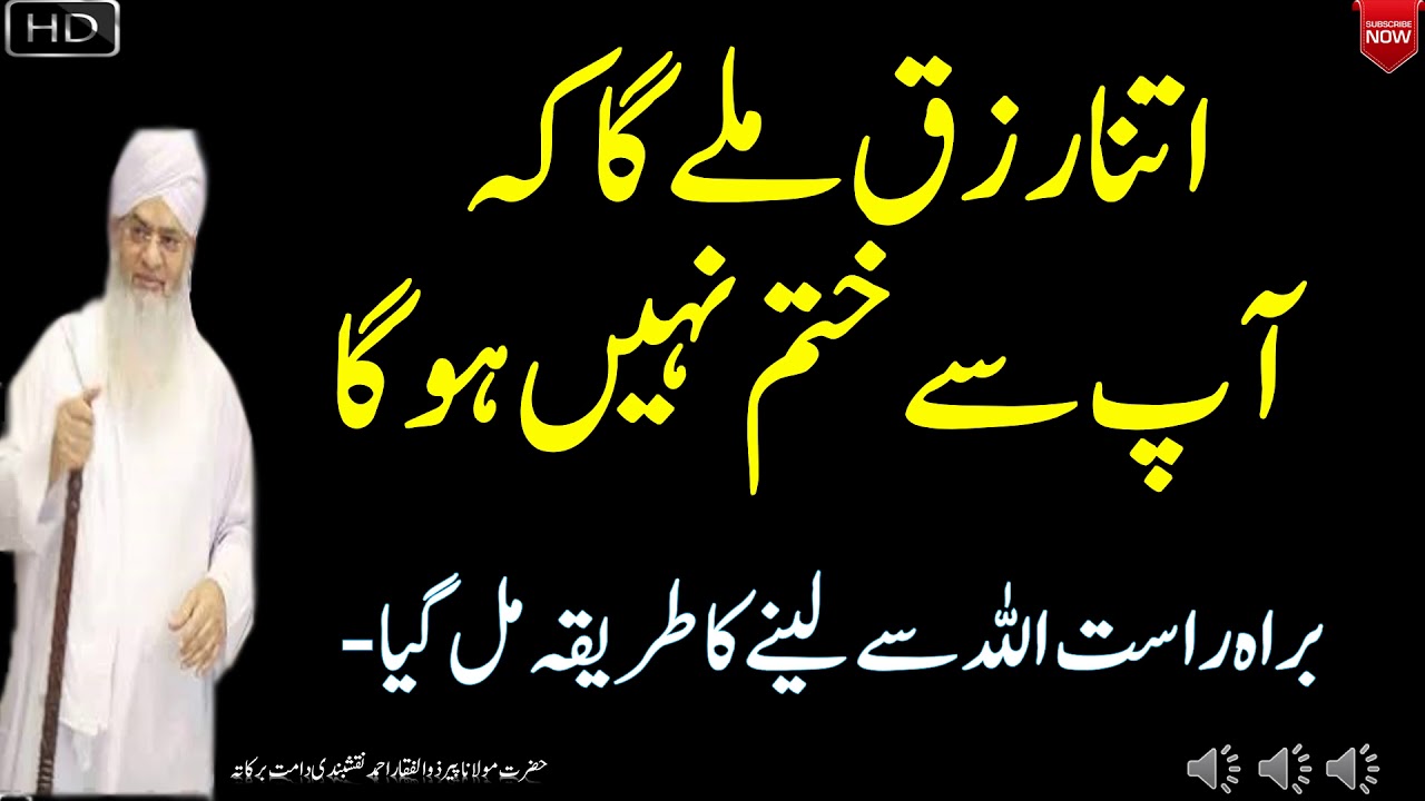 Itna Rizq Milay Ga Keh Hatam Ni Hoga