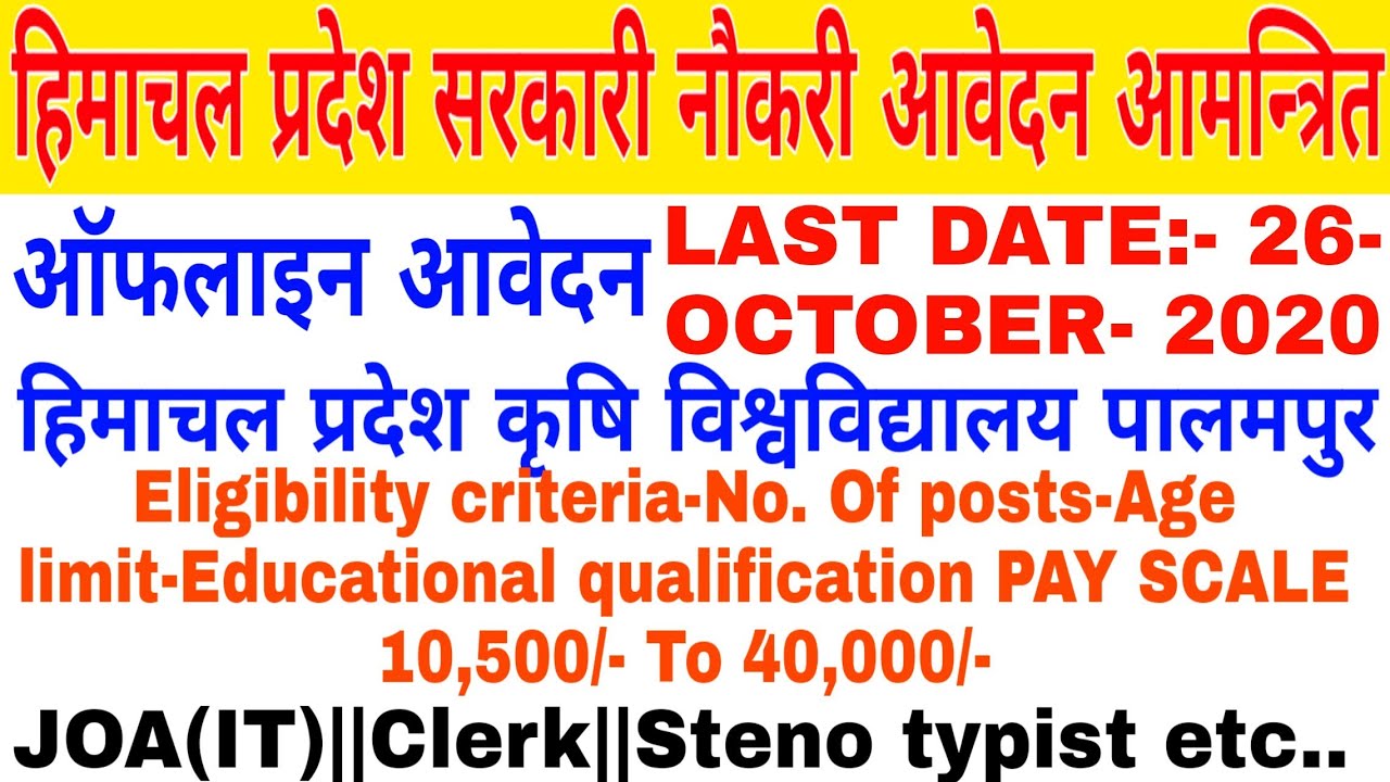 hp govt jobs 2020!CSKHPKV palampur recruitment 2020!Last date 26 October 2020! Apply Offline!