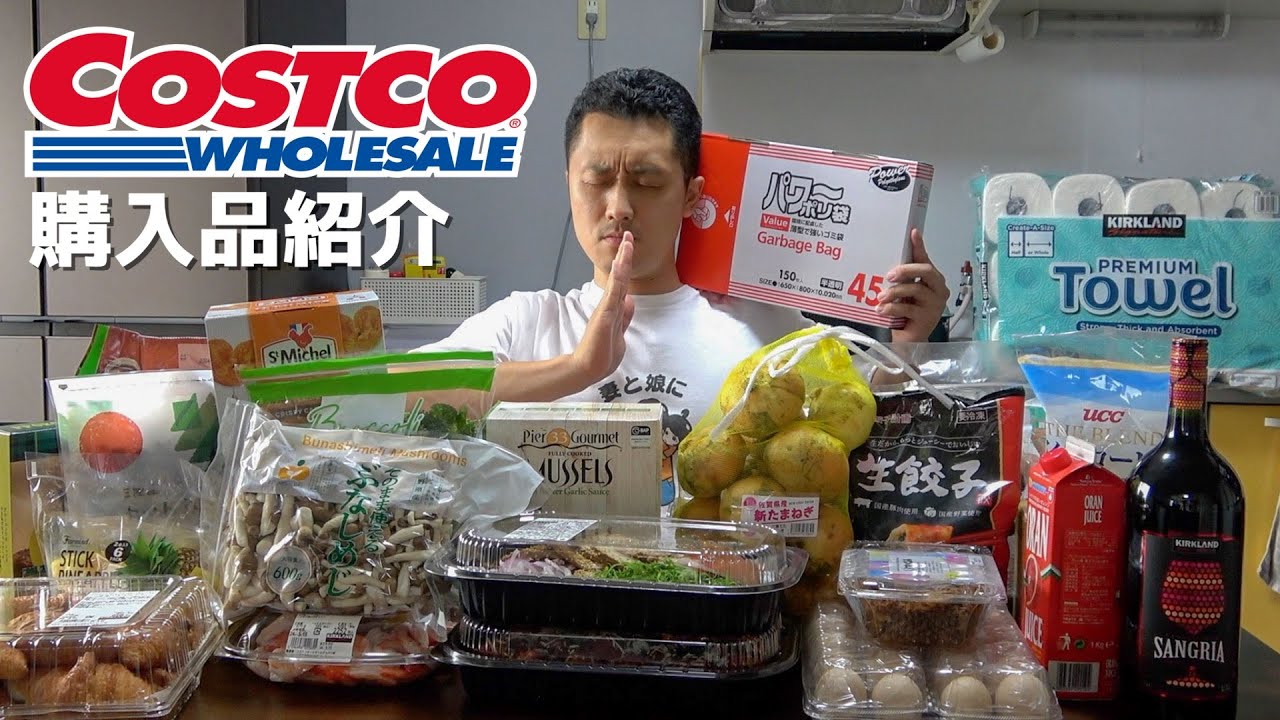 引っ越しが落ち着いたので新居一発目のコストコ爆買いしてみた