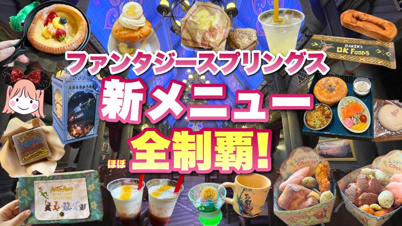 【実食レポ】食べるべきおすすめメニューは？ディズニーシー新エリアのメニューを大紹介！